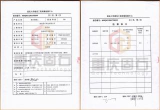 重慶大學(xué)建設(shè)工程質(zhì)量檢測中心報(bào)告
